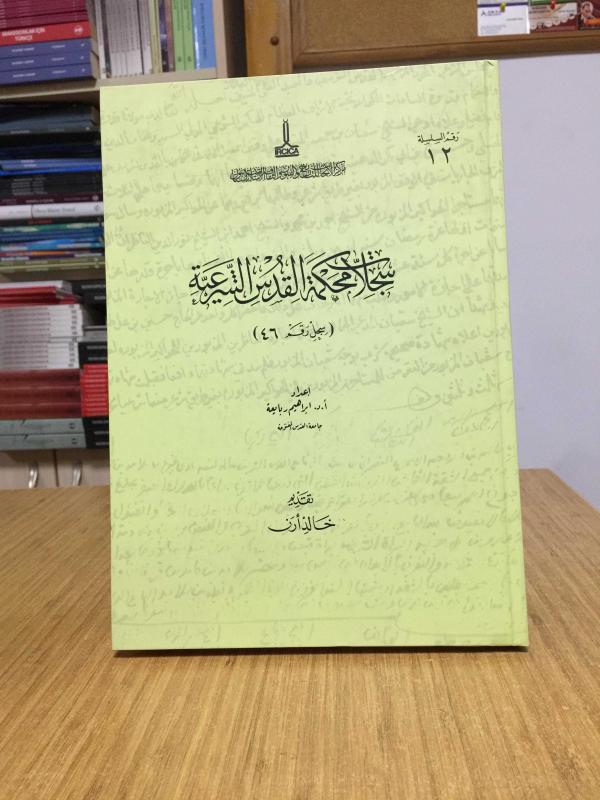 Kudüs Şer’iyye Sicilleri - Sicil no. 67