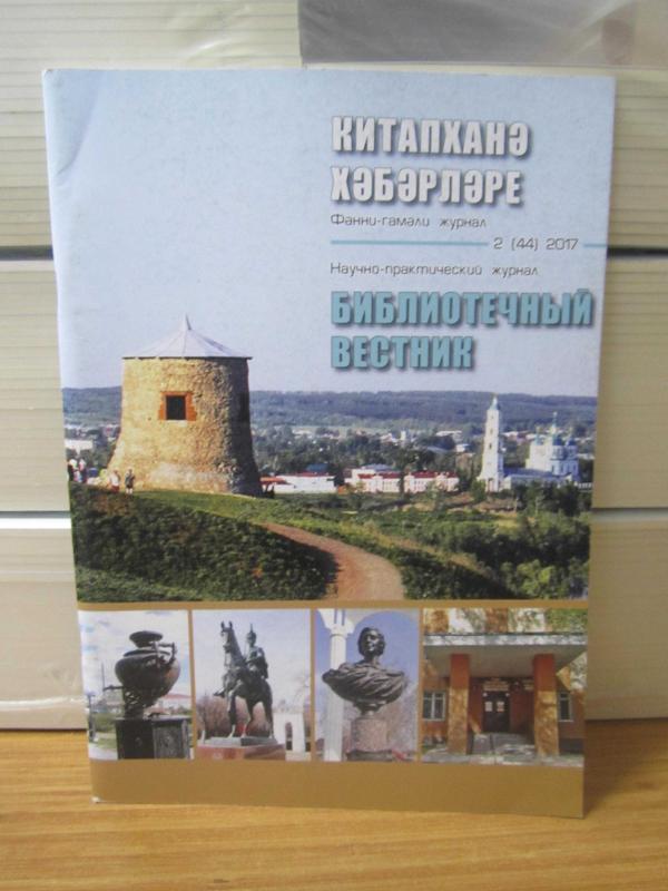 Kütüphane Haberleri Bilimsel - Pratik Dergisi - Sayı 2 (44) 2017 (Tatarca)