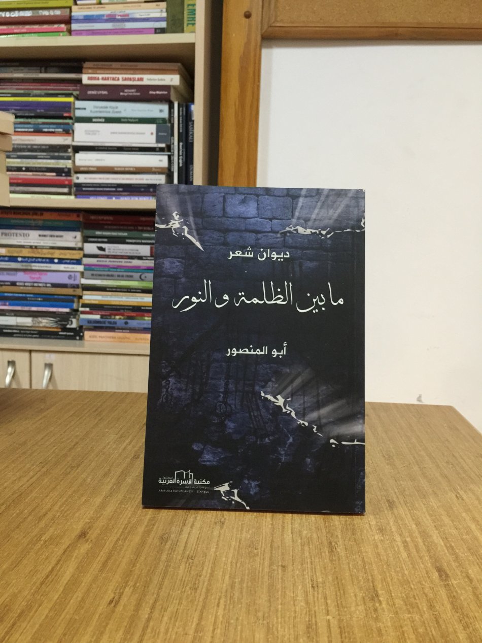 Mabayn Alzalmat Walnuwr