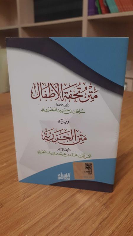 Mefnu Tuhfetrü'l-Etfal