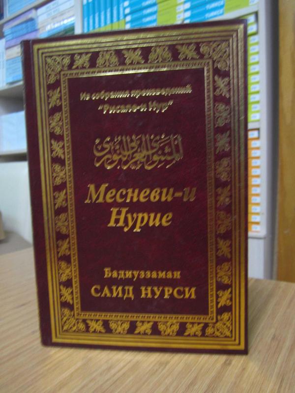 Mesnevi-i Nuriye Rusça Tercümesi (Said Nursi)