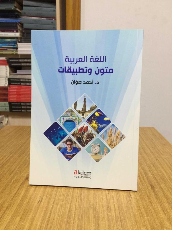 Metinler ve Uygulamalar (Mutun ve Tatbikat) Arapça - Dr. Ahmad Sawan