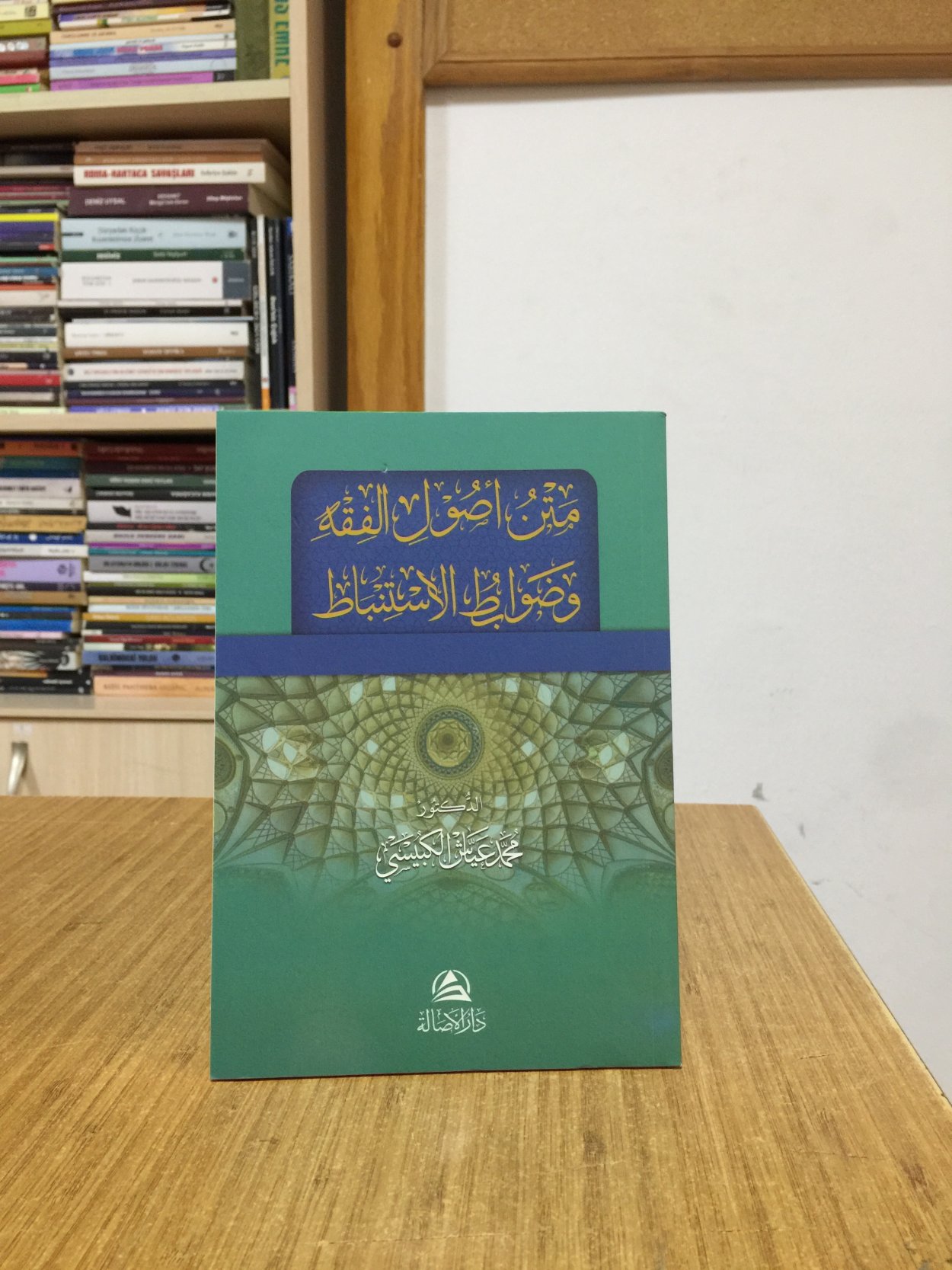 Metnu Usulu’l Fıkhi ve Davabitu’l İstinbat - Muhammed Ayyâş El - Kübeysî,Recep Songül