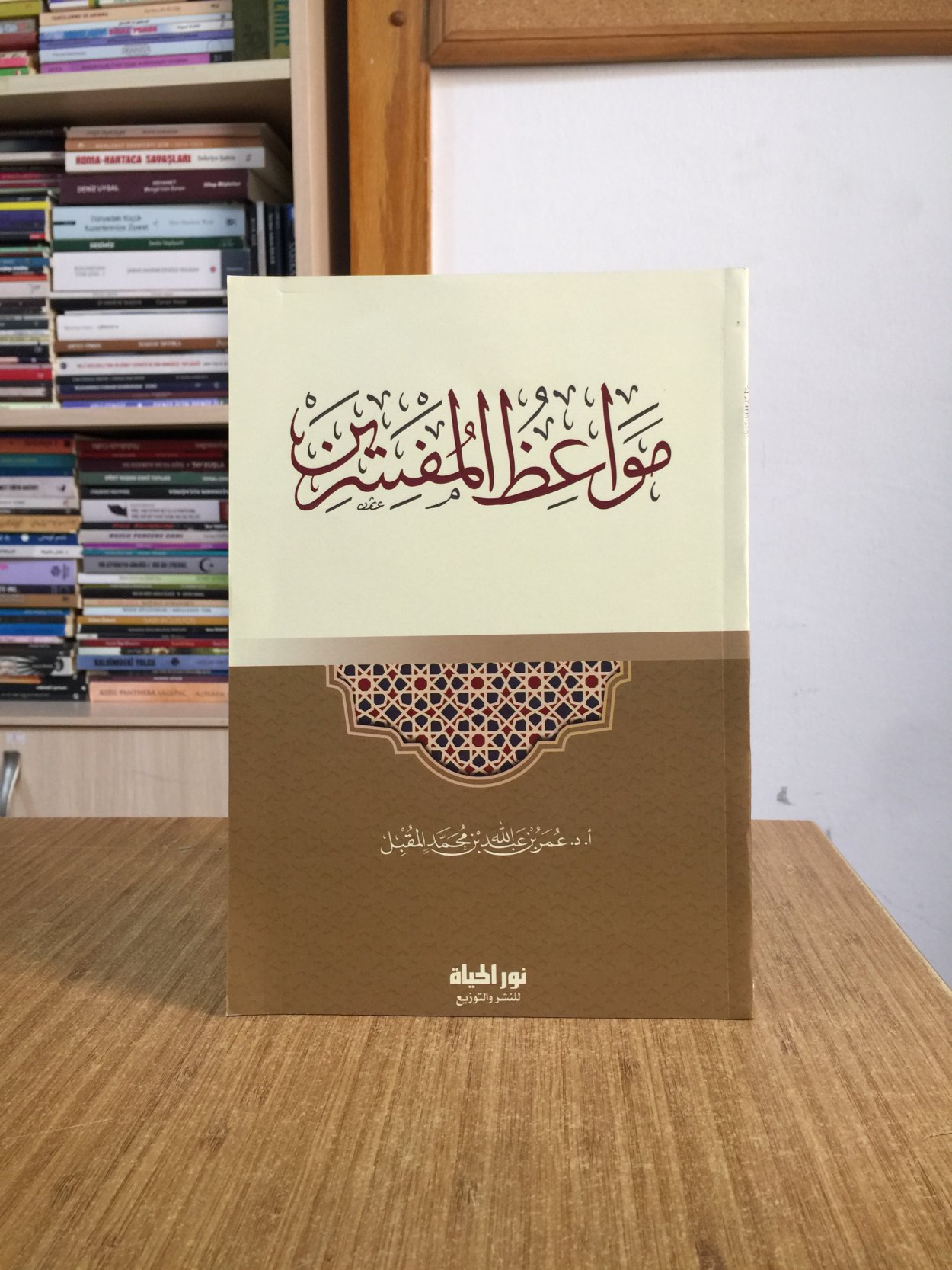 Mevâizü'l-Müfessirîn (Tefsircilerin Öğütleri) - Prof. Dr. Ömer bin Abdullah bin Muhammed el-Mukbil