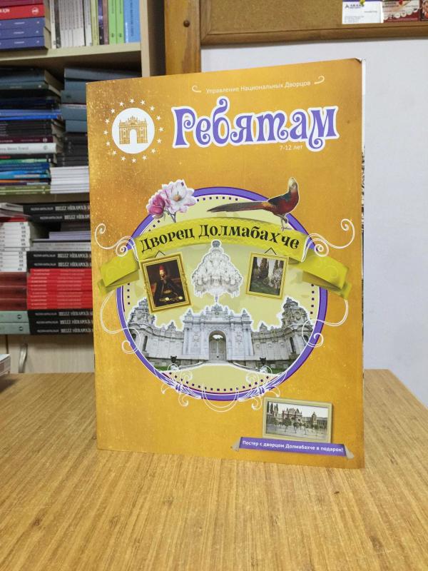 Milli Saraylar Başkanlığı Çocuk 7-12 Yaş (Dolmabahçe Sarayı Posteri ile) RUSÇA