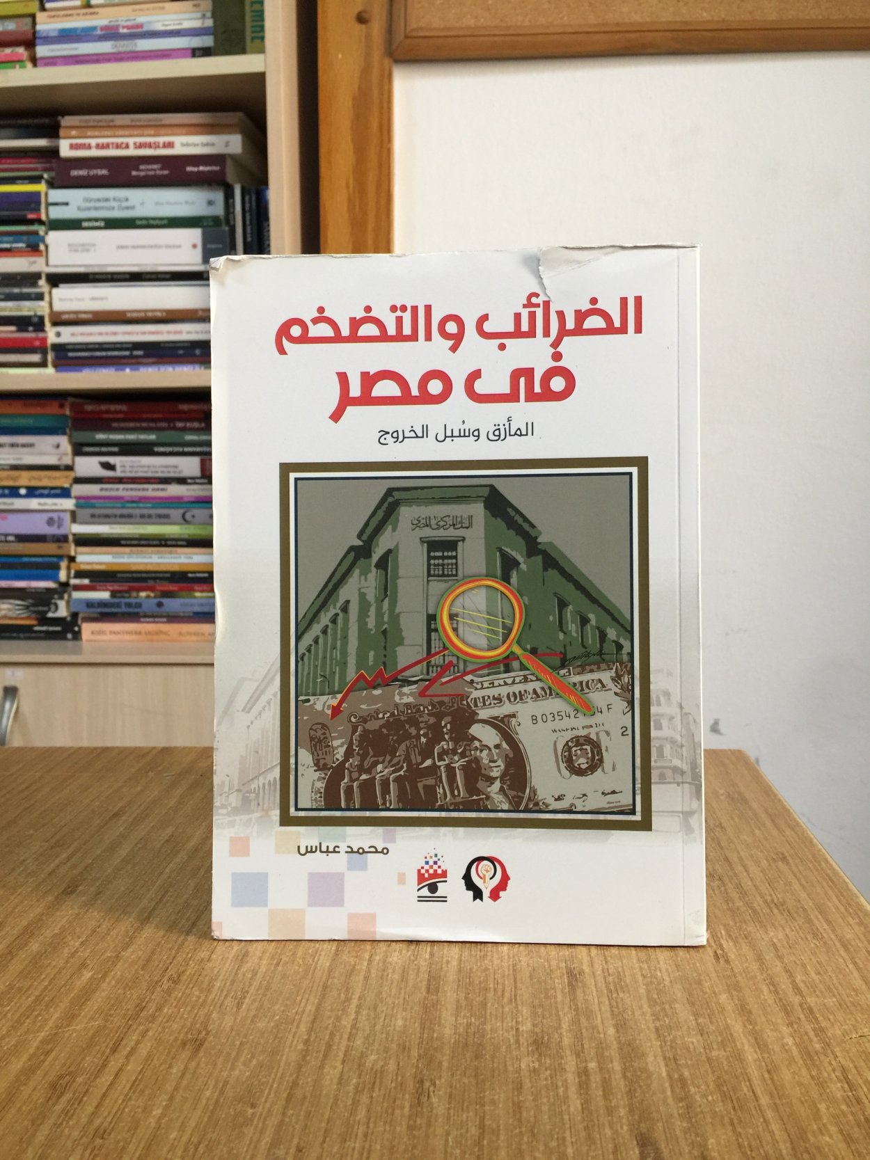 Mısır'da Vergiler ve Enflasyon Çıkmaz ve Çıkış Yolları (Arapça)