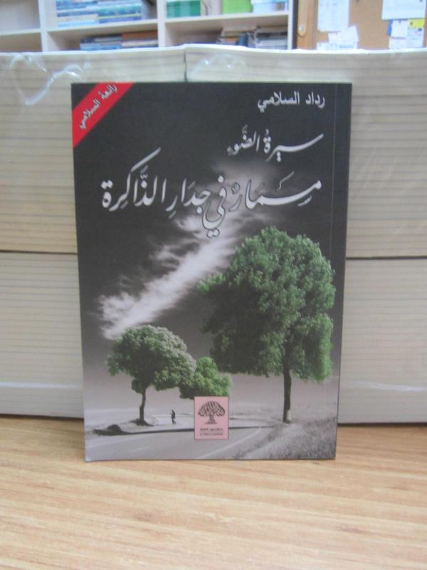 Mismar Fi Cidar Zakira