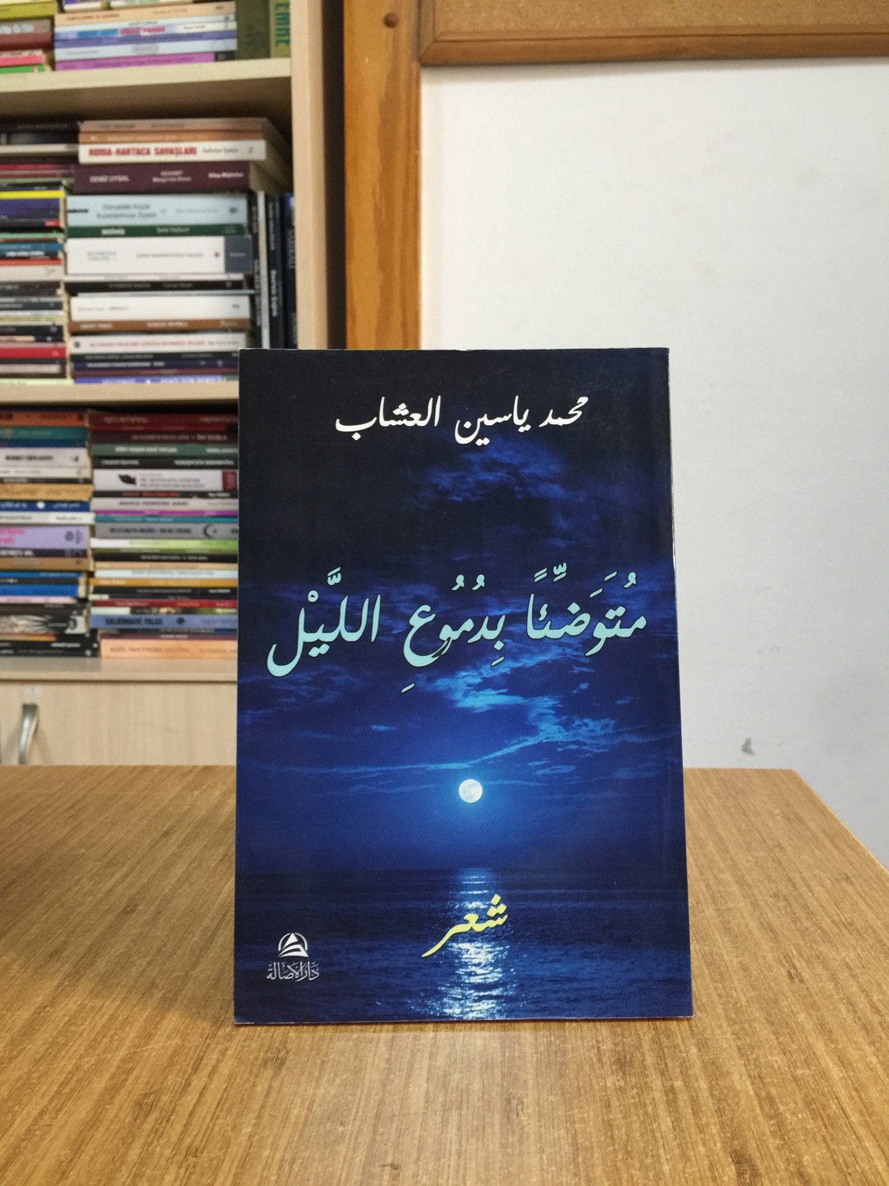 Mutevaddian Bidumui’l-Leyli - Muhammed Yasin Al-Uşşab