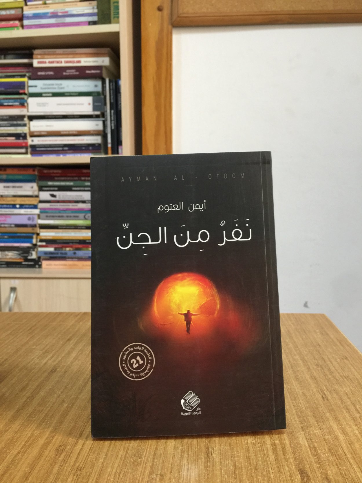 NAFAR MİN ALJİNİ - Ayman Aleatuwm