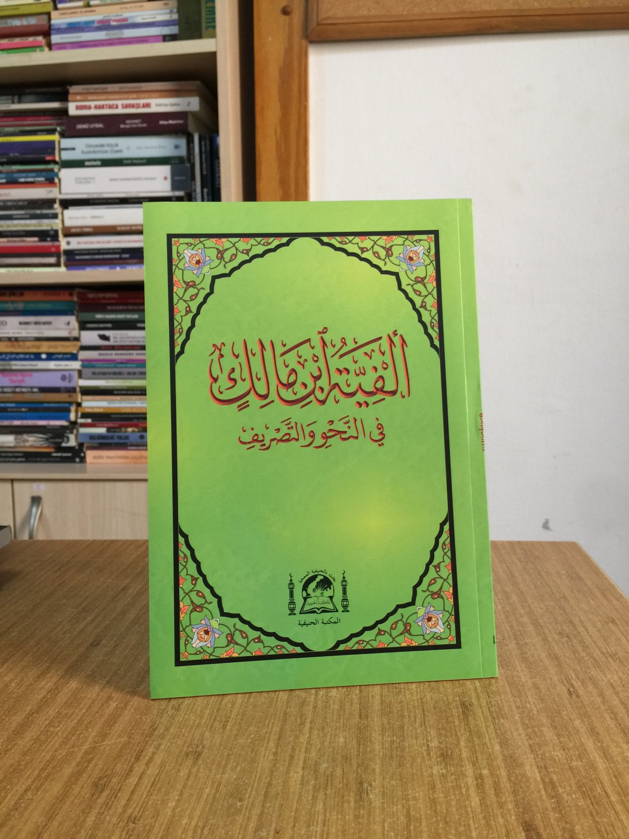 Nahiv ve Tasrifte (Dilbilgisi ve Morfolojide) İbn Malik'in Elfiyesi