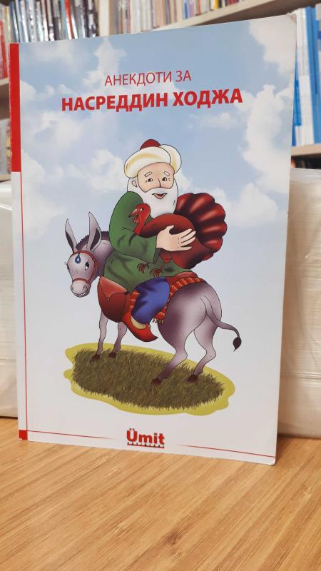 Nasreddin Hoca Fıkraları - Bulgaristan