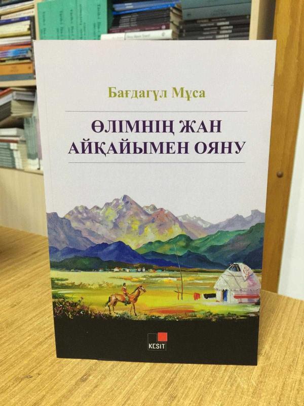 Ölimnin Jan Ayqayımen Oyanuv