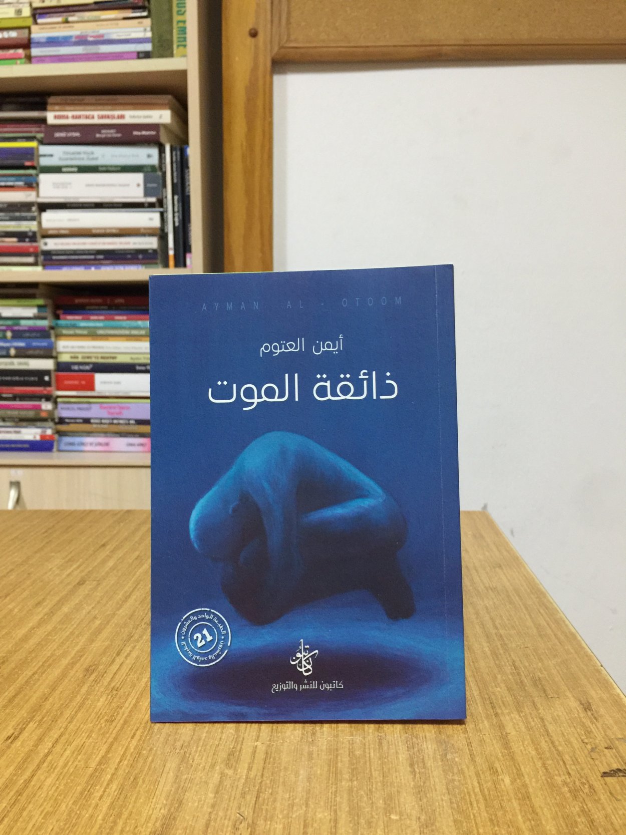Ölümü Tadan - Ayman Otoom (Arapça Roman)