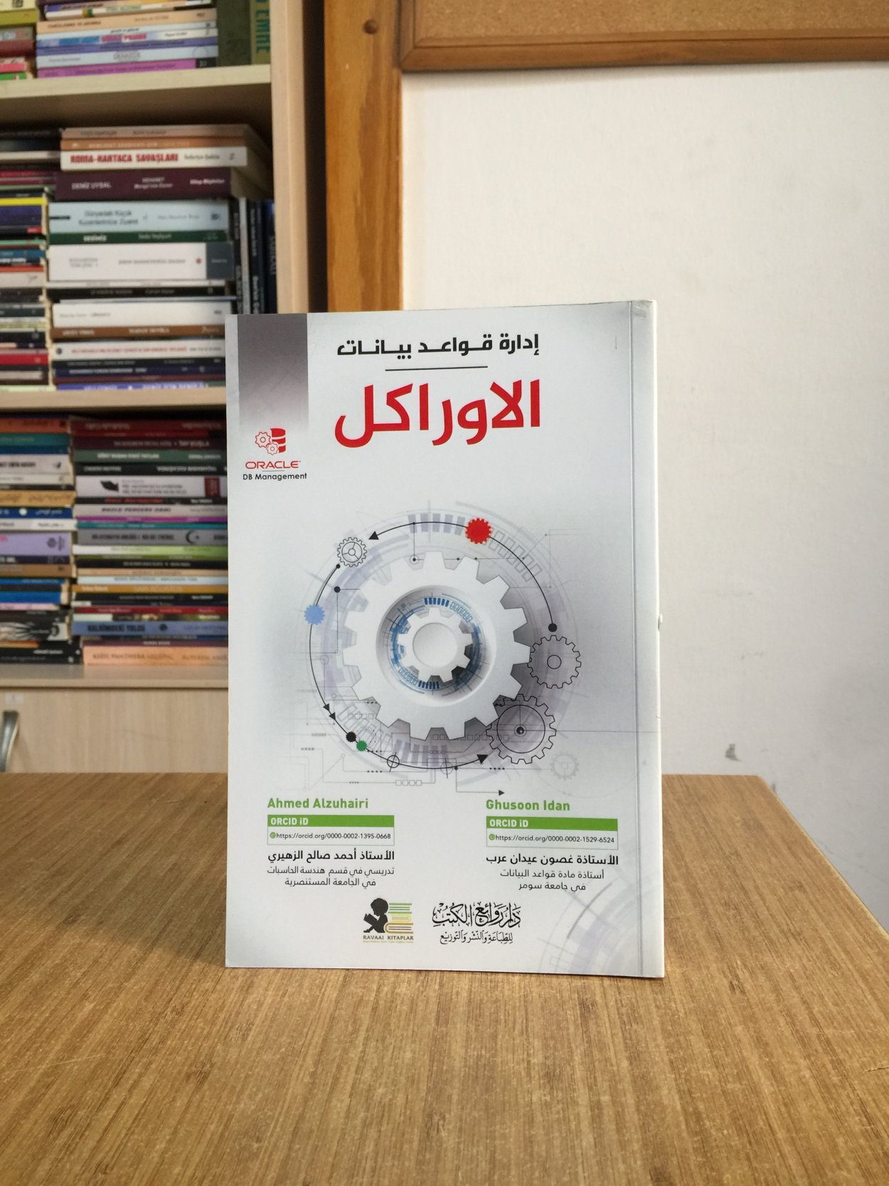 ORACLE DB Management by Gusoon Idan and Ahmed Alzuhairi (ARABIC)