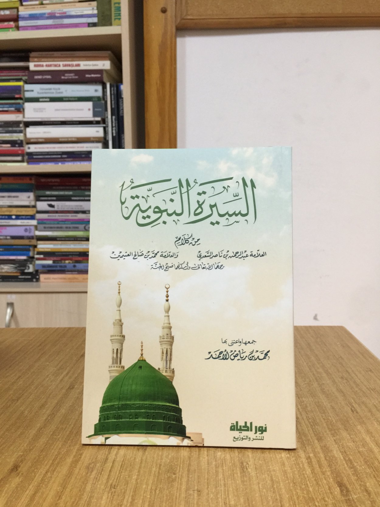 Peygamberin Hayatı (Siyer) - Alim Abdurrahman bin Nasır es-Sa'di & Alim Muhammed bin Salih el-Useymin