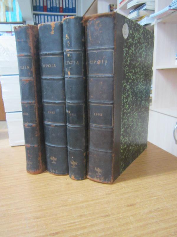 Proia Gazetesi - Πρωΐα - Proia Journal 1882-1883-1884-1885 (All Issues Included)