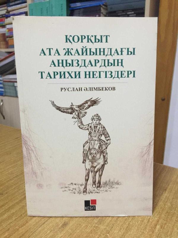 Qorqıt Ata Jayındağı Anızdarın Tarixi Negizderi