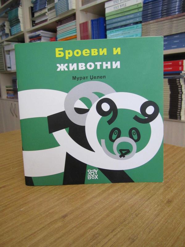 Броеви и животни / Rakamlar ve Hayvanlar - Murat Celep (Makedonca)