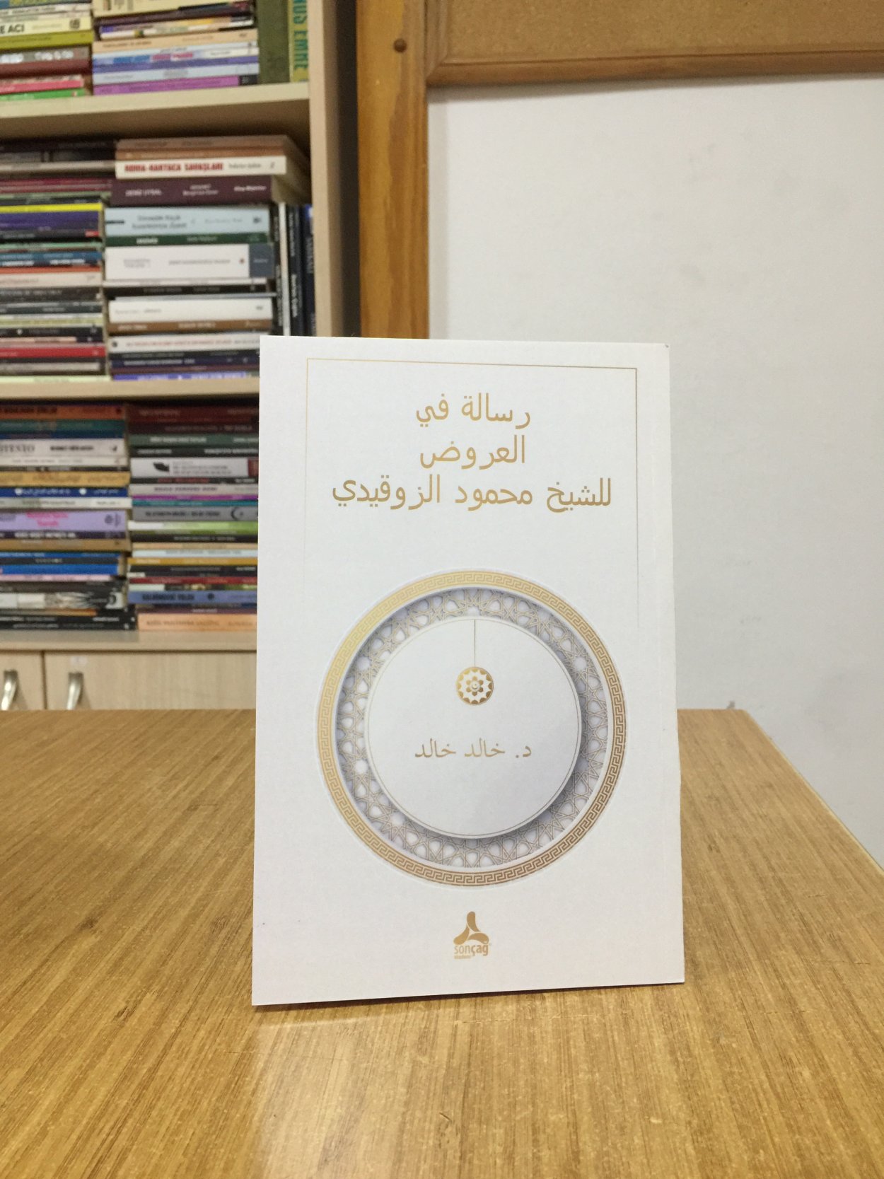 Risaletün fi'l-aruz li'ş-Şeyh Mahmud ez-Zokaydî