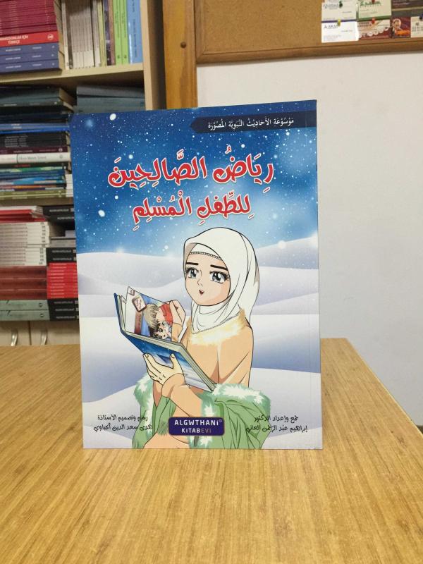 Riyad Us Saliheen for Children - 1