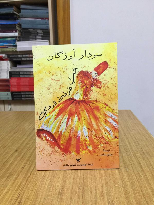 Rumi'nin Bildiği Aşk - Serdar Özkan (Arapça/Lübnan)