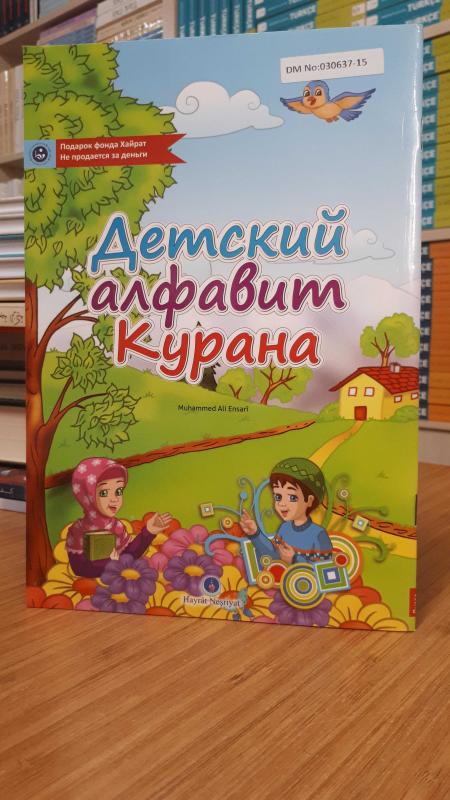 Rusça Çocuk Elifbası - Muhammed Ali Ensari