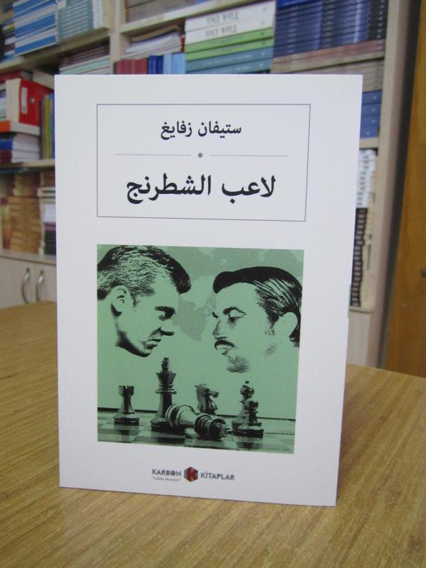 Satranç (Arapça) لاعب الشطرنج