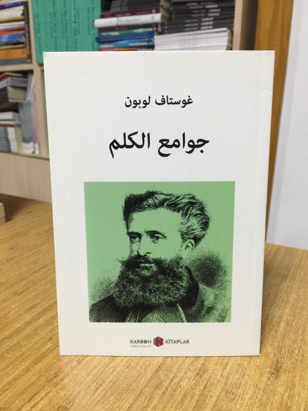 Şimdiki Zaman Aforizmaları (Arapça) - Gustave Le Bon
