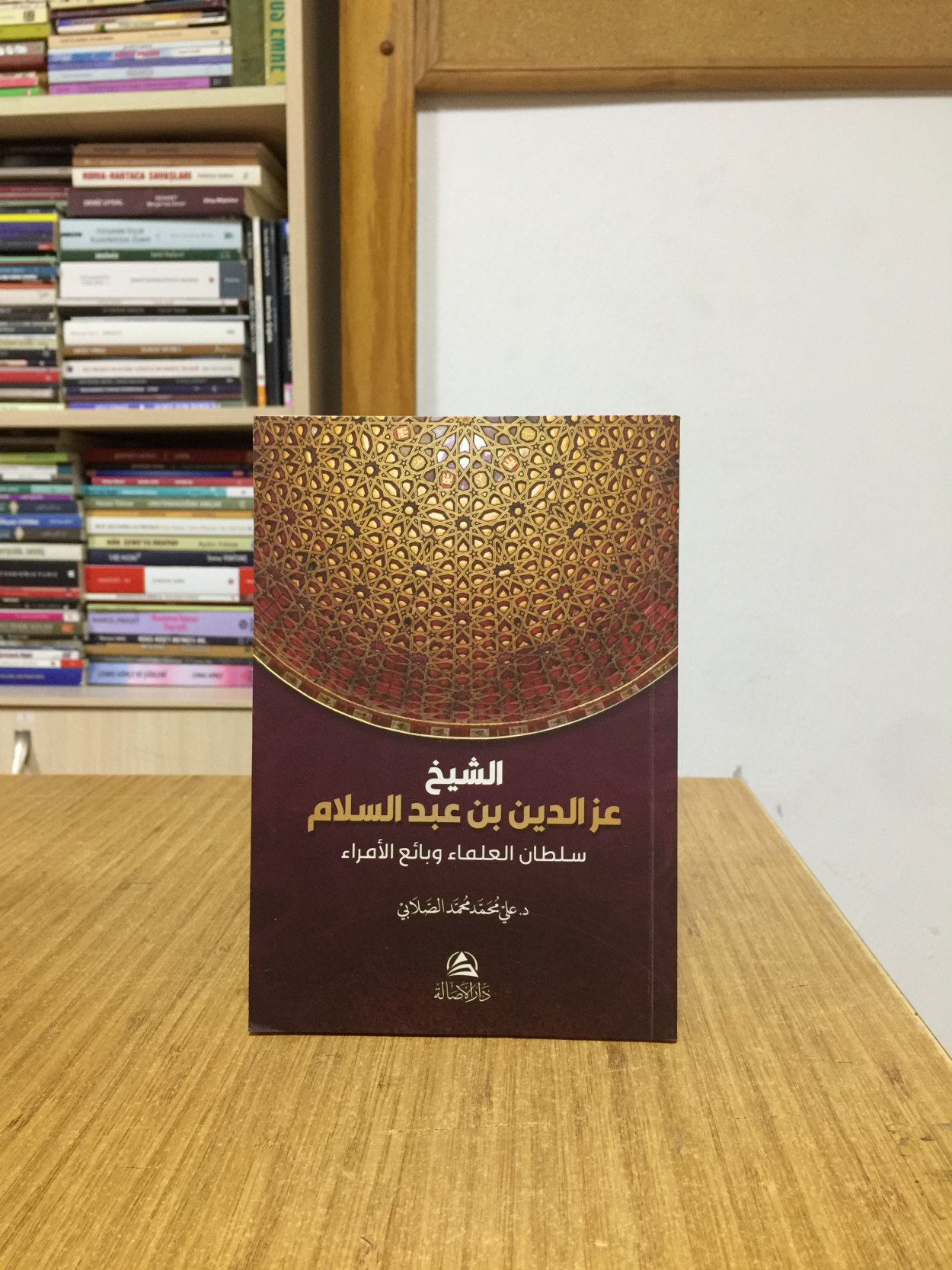 Soltanu'l-Ulama iz B. Abdussalam - Ali Mohammad Al Sallabi