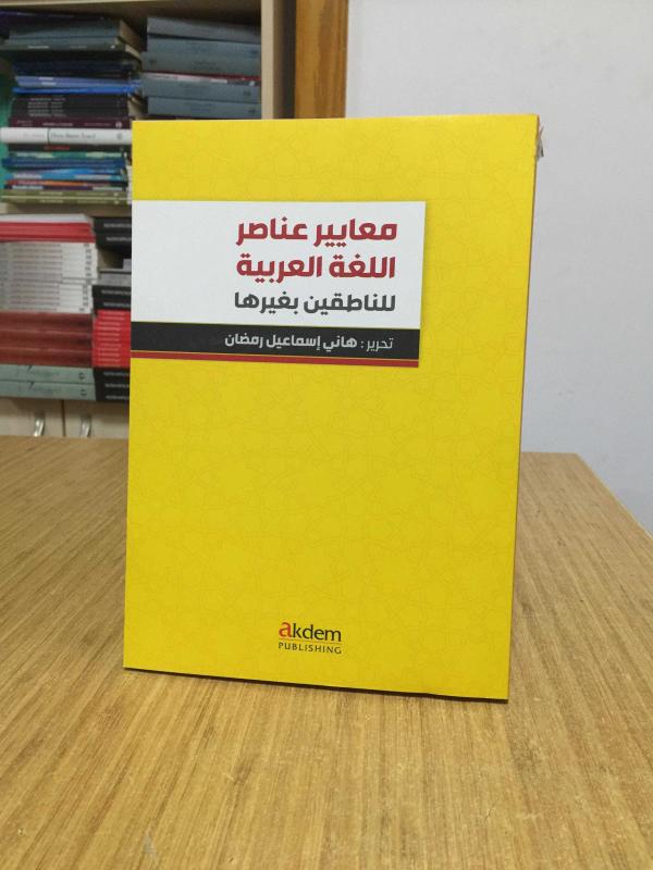 Standards Of Arabic Language Elements For Non-Arabic Speakers Akdem Yayınları