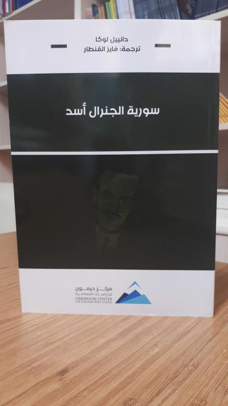 Suriye-El-Ceneral Esed (La Syrie du general Assad)