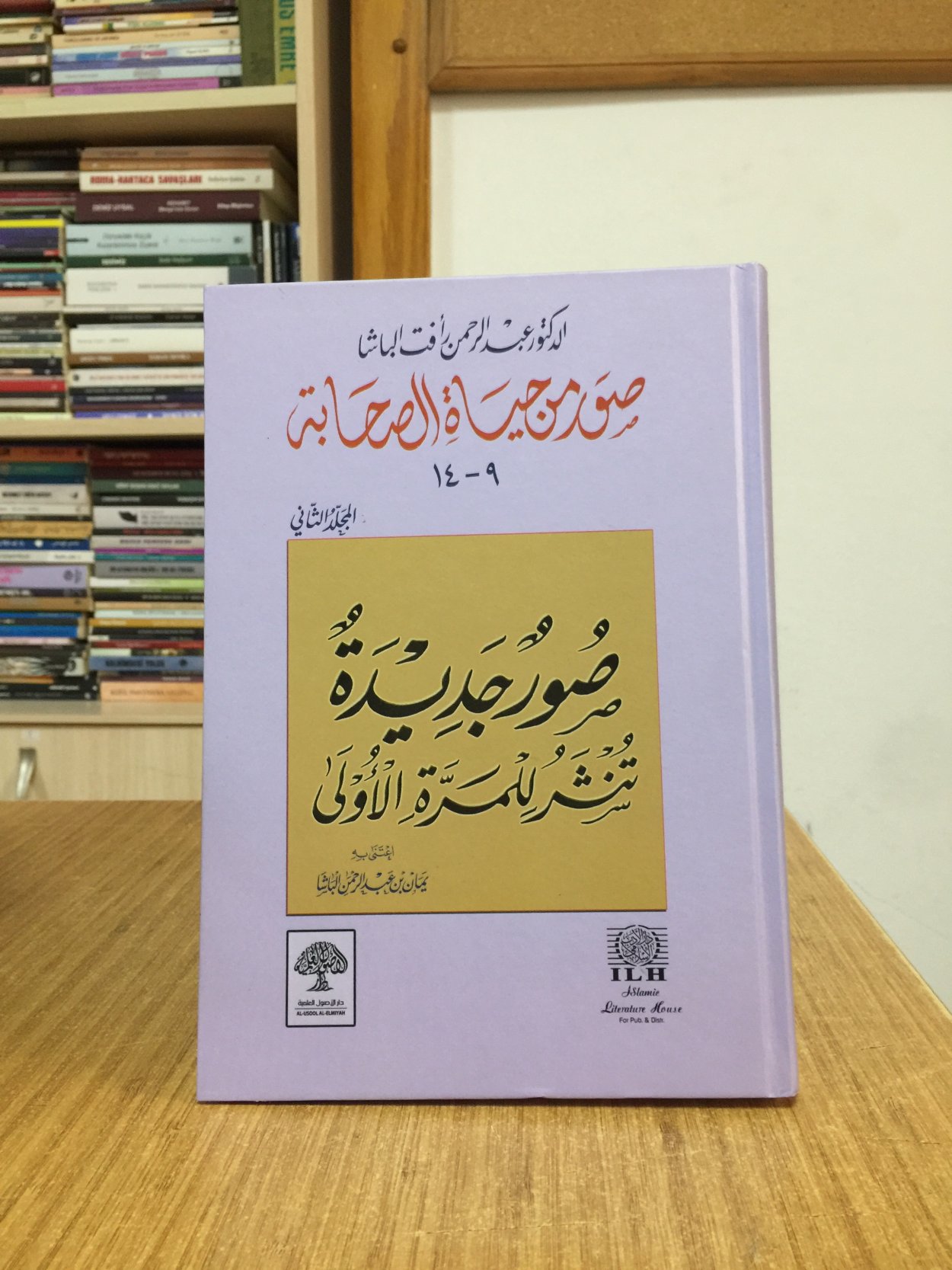 Suver min Hayatis Sahabe (2.Cilt) - Abdurrahman Rafet Paşa