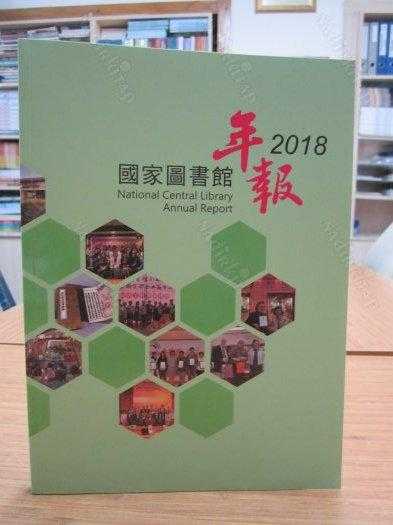 Taiwan National Central Library Annual Report - 2018