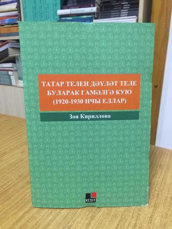 Tatar Tilin Devlet Tili Bularak Gamelge Kuyu (1920-1930 Nçı Yıllar)