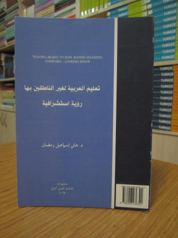 Teaching Arabic to Non-Native Speakers: Forward - Looking Vision (Arabic)