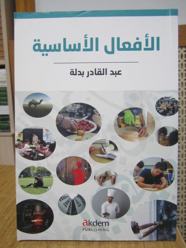 The Essential Verbs in Arabic - Abdulkadir Badlah (English-Arabic)