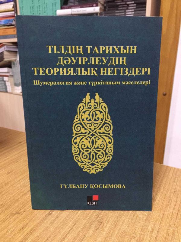Tildi Tarixın Devirlevdin Teoriyalık Negizderi Şumeroloji Jane Türkitanım Maseleleri
