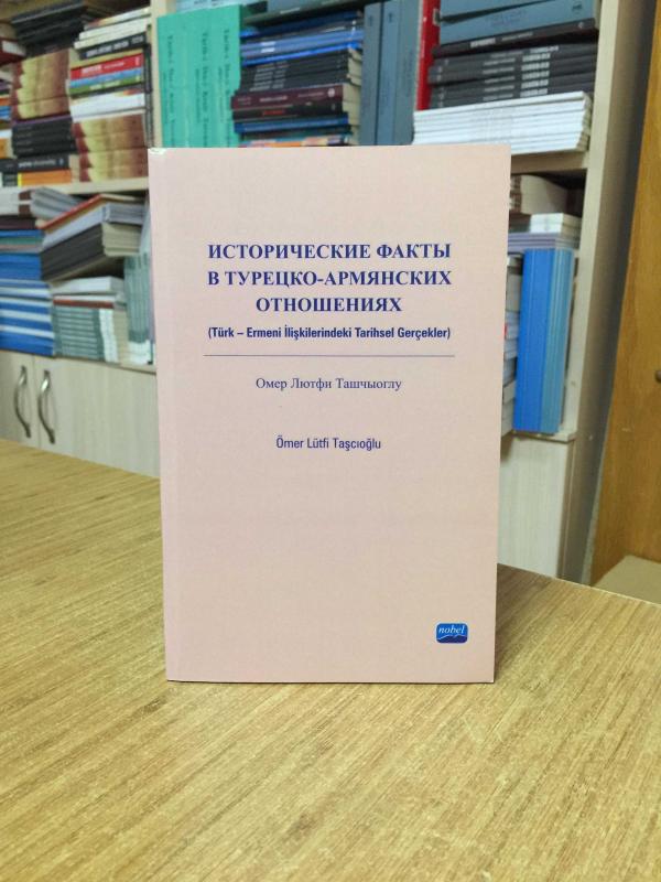 Türk Ermeni İlişkilerindeki Tarihsel Gerçekler - Ömer Lütfi Taşcıoğlu (Rusça)
