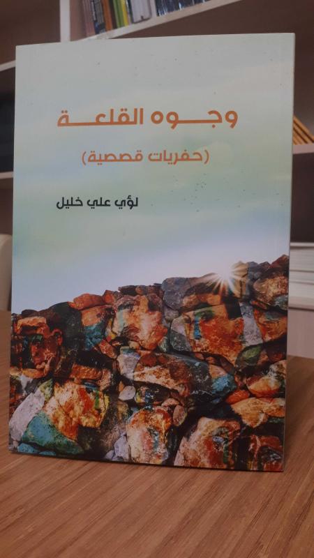 Vücuhü'l-Kal'a (The Faces of the Castle)