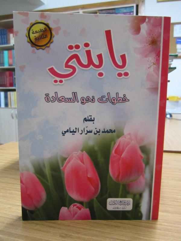 Ya Benti - Mohammed Alyami