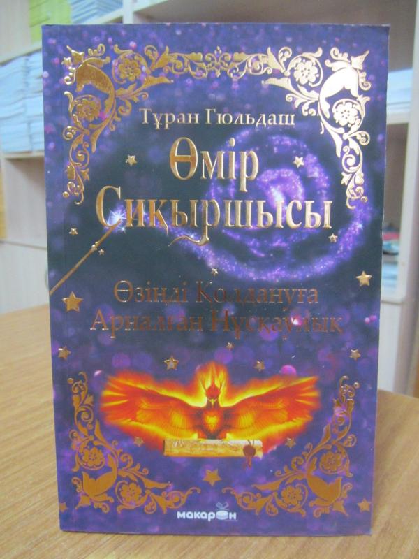 Yaşam Sihirbazı - Turhan Güldaş (Kazakça)