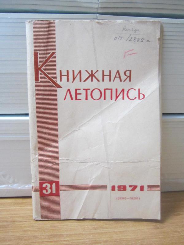 Zamana Not Düşen Kitaplar - SSCB Devlet Bibliyografisinin Bölümü - 31 - 1971(239362 - 30286)