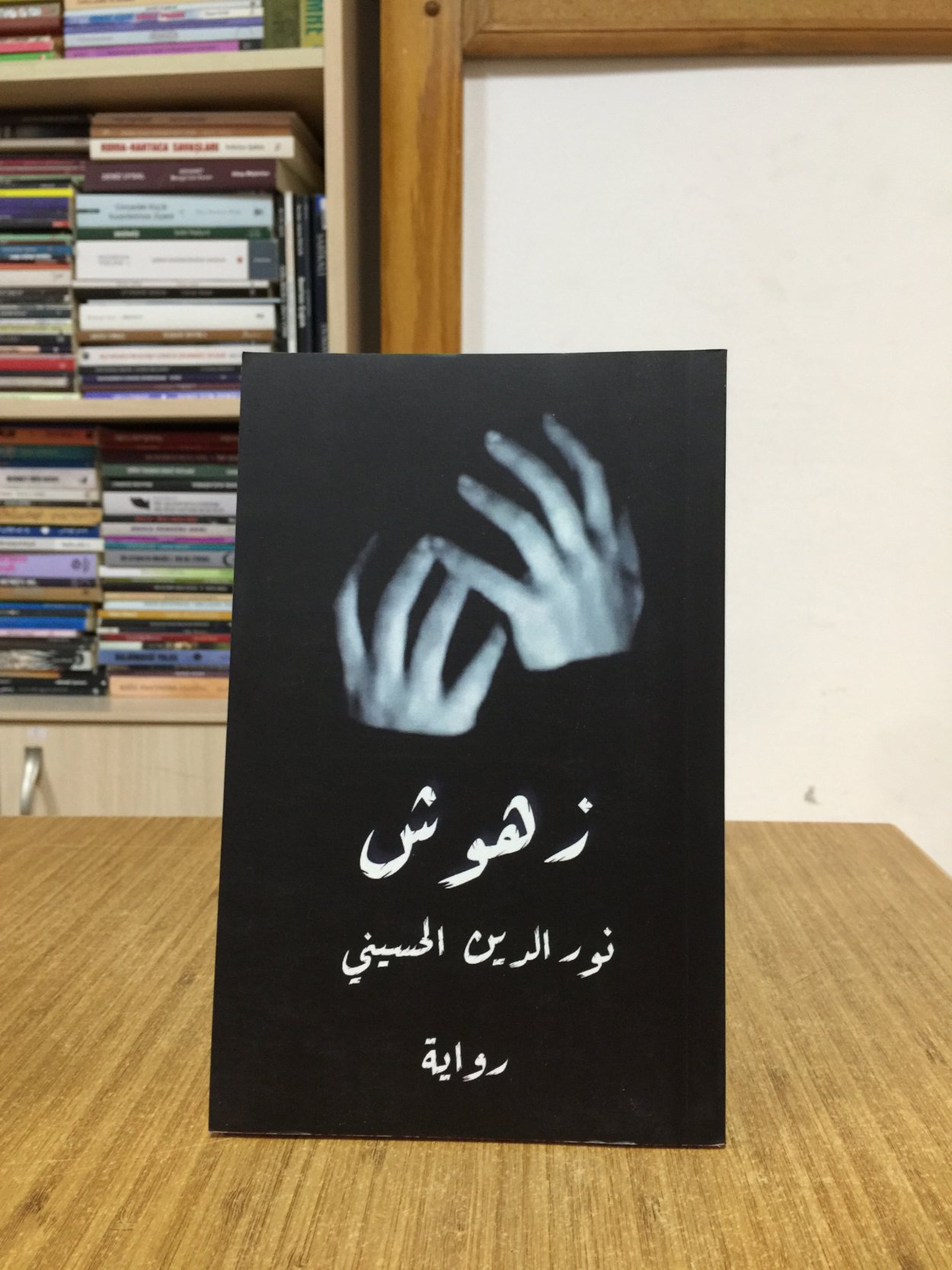 Zuhush - Nur el-Din al-Hussaini